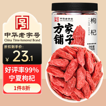 方家铺子 枸杞 特级红枸杞 粒大不粘连 200g/罐 宁夏特产免洗泡水构杞苟杞子 送礼长辈父母家长