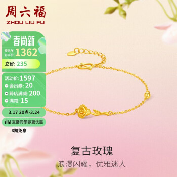 周六福 花间系列足金999玫瑰黄金手链女计价A0711678 约2.1g 16+3cm