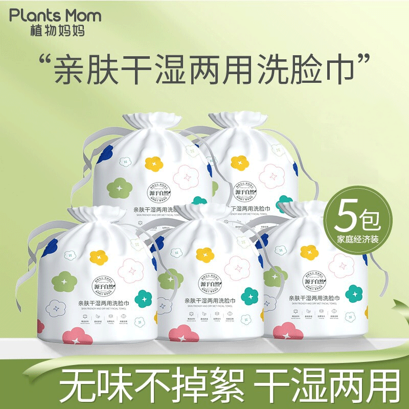 Plants Mom 植物妈妈 干湿两用旅行擦脸洁面巾 5包装 券后25.91元