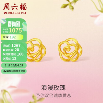 周六福 花間系列足金999浪漫玫瑰黃金耳釘女計價A0911680 約1.65g 一對