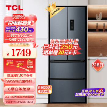 TCL R318V5-D 风冷多门冰箱 318L 星曜灰