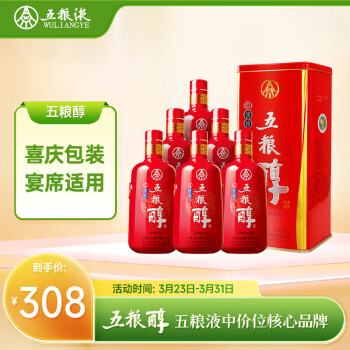 WULIANGYE 五粮液 五粮醇 红淡雅铁盒 浓香型白酒 50度 500ml*6瓶 整箱装 ￥254.92