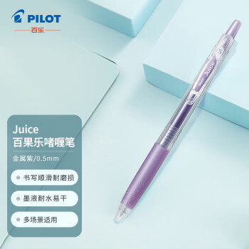 PILOT 百乐 Juice LJU-10EF 按动中性笔 金属紫 0.5mm 单支装