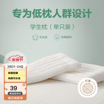 BEYOND 博洋 家紡全棉枕頭可水洗枕芯純棉軟枕學(xué)生低枕(單只裝)40*60cm