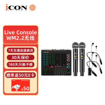 iCON 艾肯 Live Console手机声卡WM2.2无线麦克风K歌专业唱歌直播设备全套抖音快手户外套装