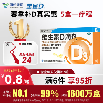 星鲨 维生素D3滴剂（胶囊型）30粒