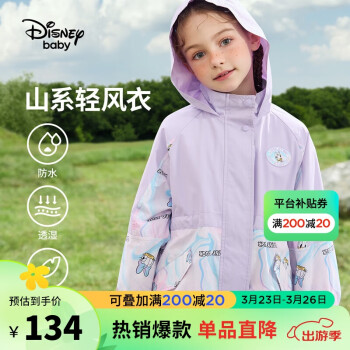 Disney 迪士尼 儿童女童拼接风衣外套连帽花版休闲外出衣服23春DB311IE18紫130