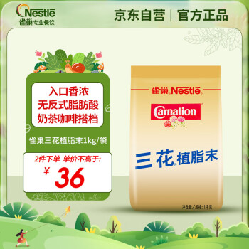 Nestlé 雀巢 Nestle）咖啡奶茶伴侣 三花植脂末1kg袋装 奶精粉 珍珠奶茶原料