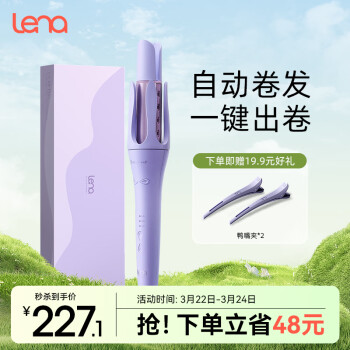 Lena LN-Z3S 卷发棒