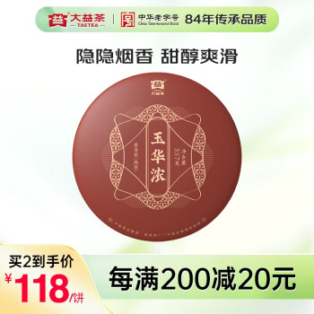 TAETEA 大益 茶叶普洱茶熟茶 玉华浓饼茶357g/饼 中华