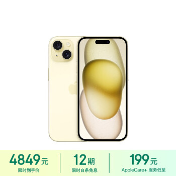 Apple 苹果 iPhone 15 5G手机 128GB 黄色