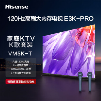Hisense 海信 电视85E3K-PRO+ Vidda 麦克风 VM5K-T套装 85英寸 4K六重120Hz高刷 U+超画质引擎 液晶平板电视机