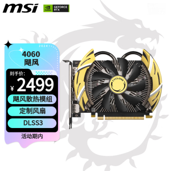 MSI 微星 飓风 GeForce RTX 4060 CYCLONE 8G OC 电竞显卡