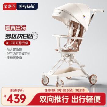 playkids 普洛可 嬰兒推車遛娃溜娃車輕便可折疊 至尊版 X1-2可可棕