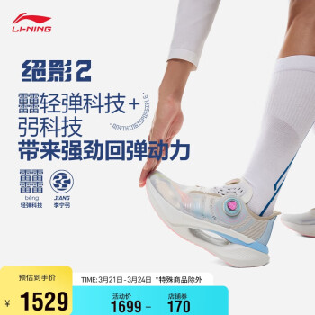 LI-NING 李宁 绝影2丨跑步鞋情侣鞋2024春季减震专业跑鞋弹速字母运动鞋ARRU001