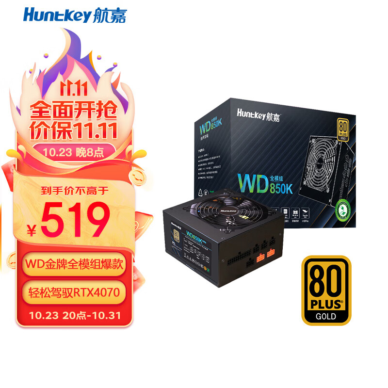 Huntkey 航嘉 WD850K全模组 850W电脑电源（80PLUS/单路70.8A/原生PCIe5.0/全电压/LLC+SR+DC-DC） 487元