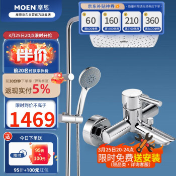 MOEN 摩恩 JZ4106 淋浴花洒套装