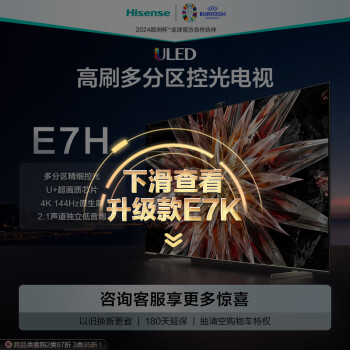 Hisense 海信 75E7H 液晶电视 75英寸