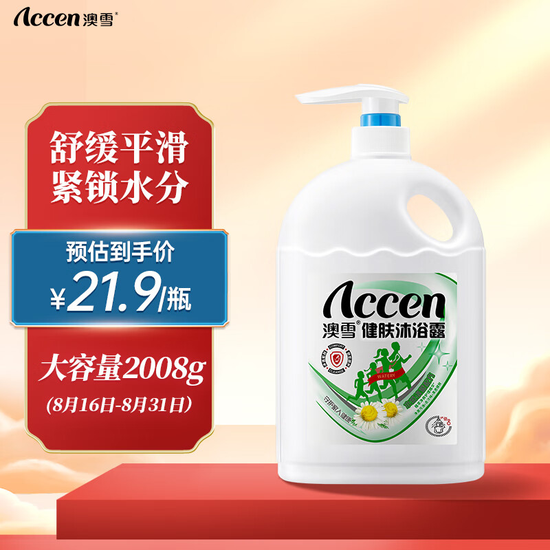 ACCEN 澳雪 甘菊杏仁健肤沐浴露 2008g水感清盈 券后12.42元