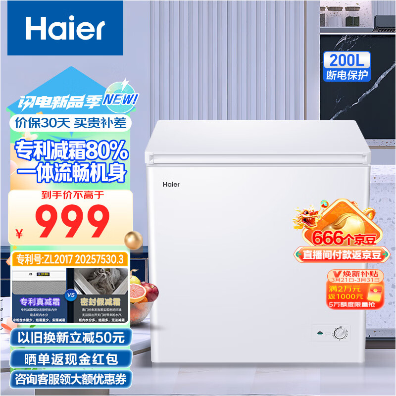 Haier 海尔 BC/BD-200GHD 冰柜 200L 白色 券后939元