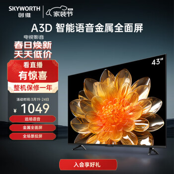 SKYWORTH 创维 43A3D 液晶电视 43英寸 FHD