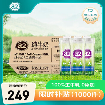 a2 艾尔 澳洲原装进口 全脂高端纯牛奶 200ml*24盒珍贵A2蛋白生牛乳大包装