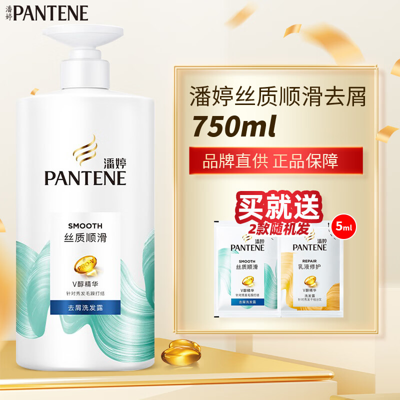 PANTENE 潘婷 洗發(fā)水乳液 750g 38.19元