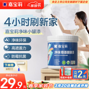 CARPOLY 嘉宝莉 墙面补墙漆 白色 1kg