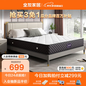 QuanU 全友 家居床垫防螨椰丝棉双面可用床垫105265(1.2米)