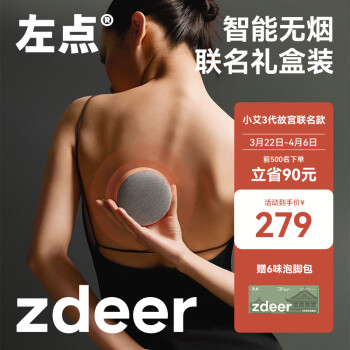 zdeer 左點 小艾3代 智能艾灸盒