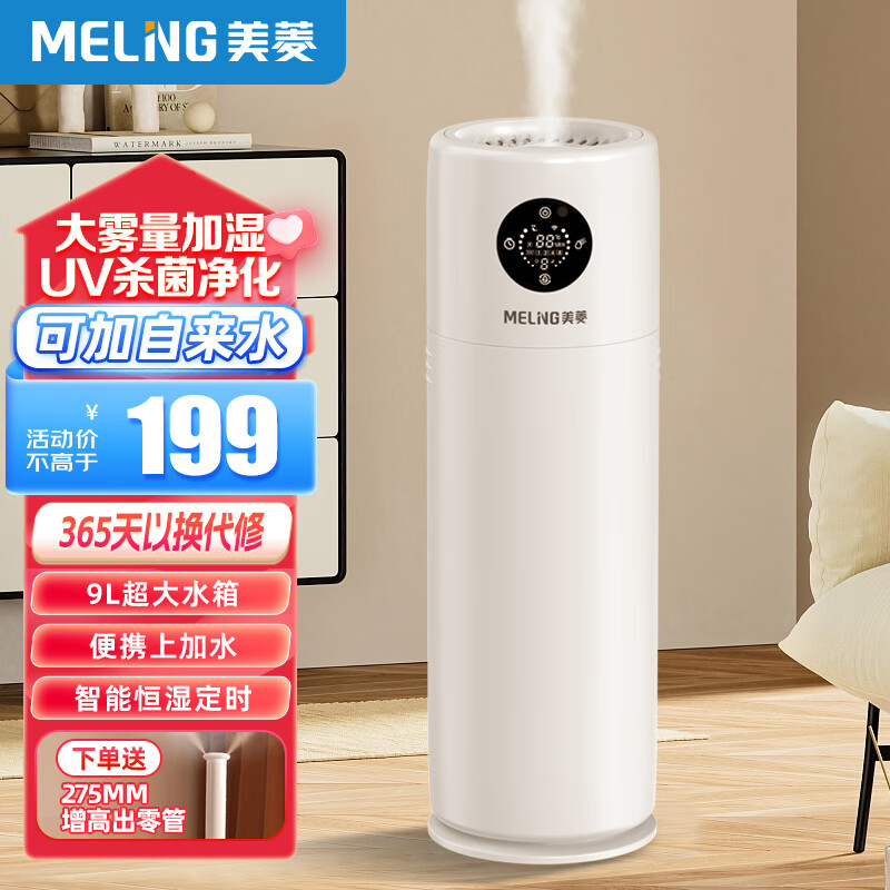 MELING 美菱 空气加湿器杀菌智能恒湿款 147.41元