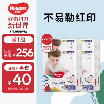 HUGGIES 好奇 金装超薄云柔成长裤 XXXL26*4