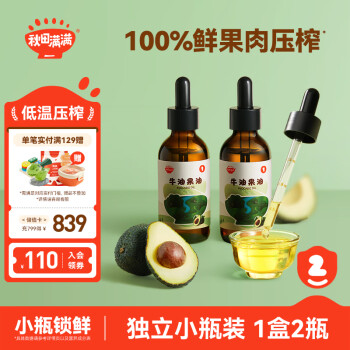 秋田满满 牛油果油124ml 滴管设计 低温压榨食用油热炒油_享宝宝辅食食谱