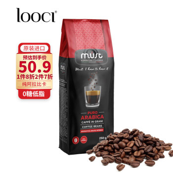 LOOCI MUST意大利纯进口100%阿拉比卡咖啡豆 中度烘焙黑咖啡250g/袋