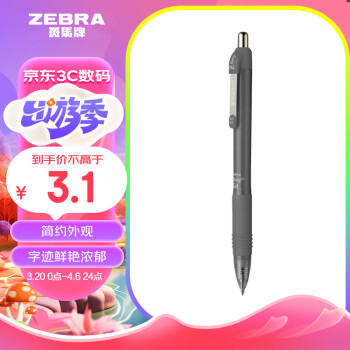 ZEBRA 斑马牌 真好系列 C-JJ3-CN 按动中性笔 灰杆黑芯 0.5mm 单支装