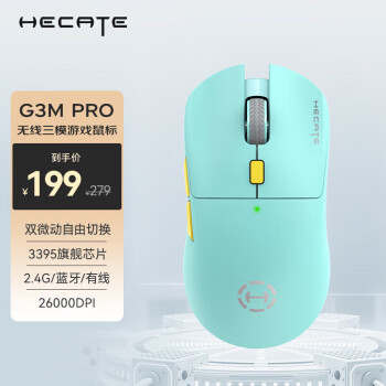 HECATE G3M pro 2.4G蓝牙 多模无线鼠标 26000DPI 薄荷蓝