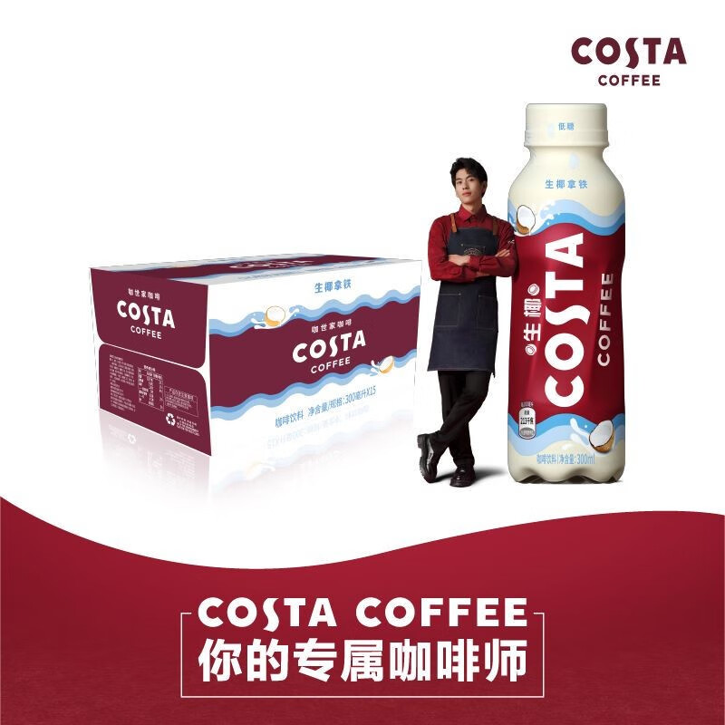 Fanta 芬达 可口可乐（Coca-Cola）COSTA 咖世家饮料 整箱装 生椰拿铁300ml*15瓶 92.65元