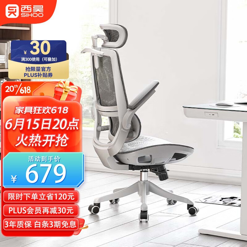 SIHOO 西昊 M59AS 家用電腦椅 網(wǎng)座+3D扶手+頭枕 698元