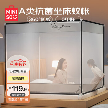 MINISO 名创优品 三开门坐床蚊帐 1.8米床