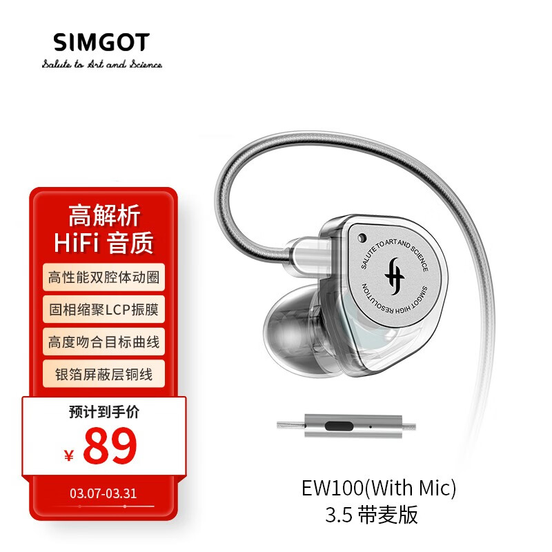 SIMGOT 兴戈 EW100 有线耳机 带麦 70.78元