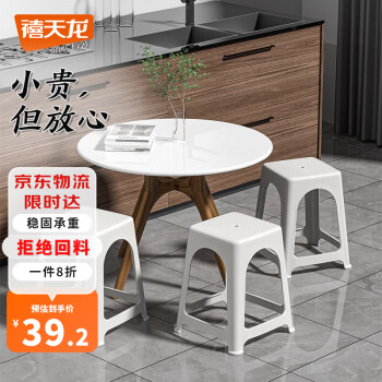 Citylong 禧天龙 塑料凳子家用加厚防滑耐磨款餐椅休闲板凳方凳换鞋凳白色D-2077