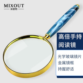 MIXOUT 米歐特手持式高清放大鏡 讀書看報閱讀鑒賞 金邊藍紋放大鏡