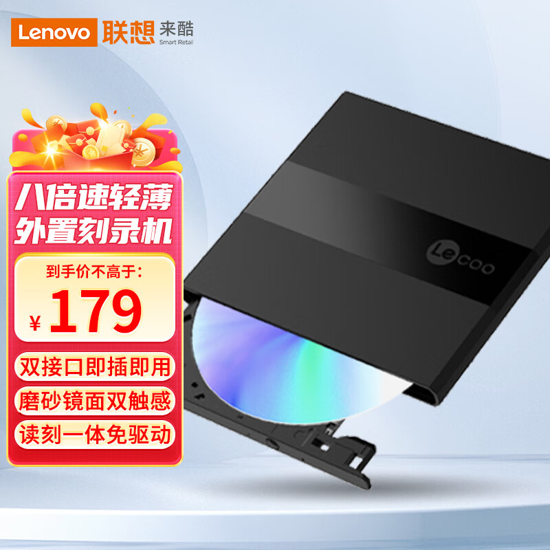 Lenovo 联想  来酷 Lecoo 8倍速 DVD刻录机 移动光驱 外接光驱 黑色(Win7/8/10/XP/MAC系统）DB75 169元