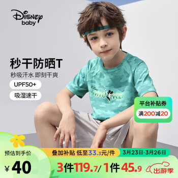 Disney 迪士尼 童装儿男童速干短袖T恤防晒运动高弹打底上衣24夏DB421BE13绿140