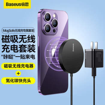 BASEUS 倍思 苹果Magsafe磁吸无线充电器+氮化镓20W苹果快充头 适用iPhone14/13/12ProMax磁吸无线快充套装