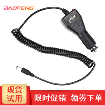 BAOFENG 宝锋 对讲机车充线 车载充电器线 宝峰BF-UV5R 12V 24V大货车通用