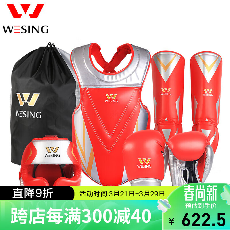 九日山 搏擊護(hù)具套裝全套成人青少年散打拳擊健身訓(xùn)練器材拳套頭盔護(hù)胸 638.2元