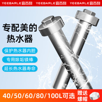 Yeebarle 宜百利 适用美的电热水器镁棒 家用热水器镁棒60升通用排污水垢除垢阳极棒配件296mm3781 美的29.6CM适用60L