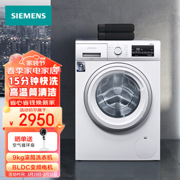 SIEMENS 西门子 9KG大容量滚筒单洗洗衣机 全自动大容量 高温筒清洁 BLDC变频电机 白色 WG42A2Z01W