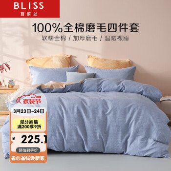 BLISS 百丽丝 磨毛四件套纯棉加厚保暖被套床单四件套床上用品全棉被罩